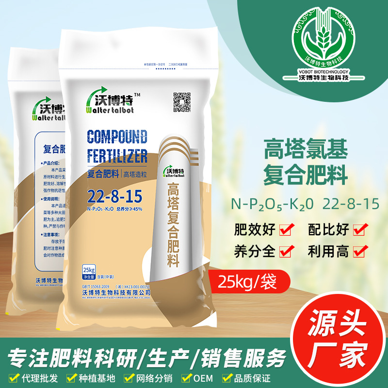 高塔復(fù)合肥料沃博特代加工貼牌OEM/ODM