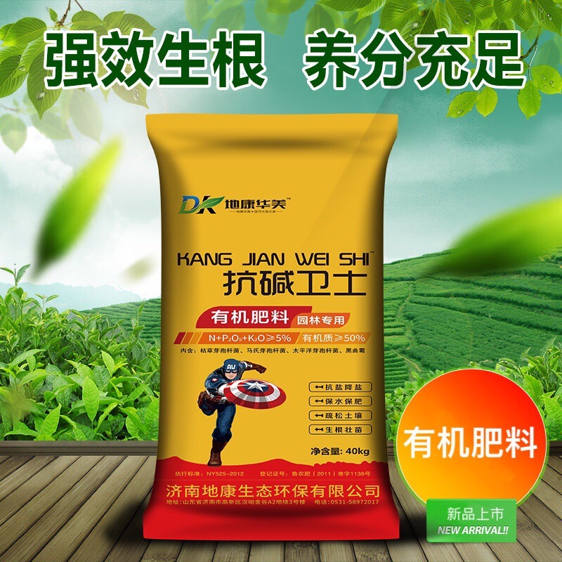 濟南地康生態(tài)環(huán)保有限公司