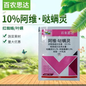 農思達10.5%阿維·噠螨靈紅蜘蛛殺螨劑貼牌OEM/ODM