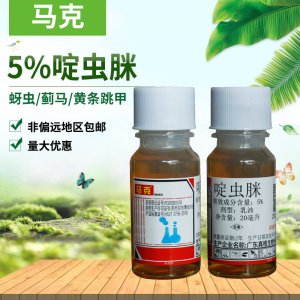 馬克5%啶蟲脒乳油貼牌OEM/ODM