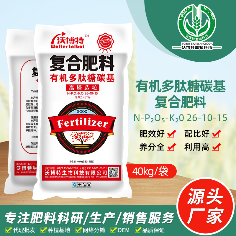 沃博特肥料有機(jī)多肽糖碳基26-10-15代加工貼牌OEM/ODM
