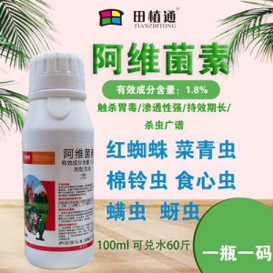 農(nóng)藥阿維菌素1000ml紅蜘蛛蚜蟲菜青蟲果樹蔬菜殺蟲劑貼牌定制代加工