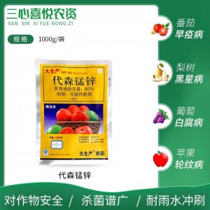 80%代森錳鋅廣譜殺菌劑OEM/ODM定制代加工