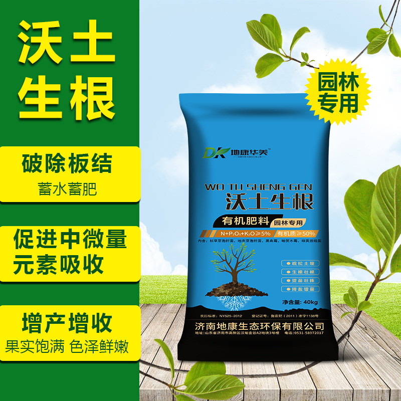 蔬菜水果苗木改良土壤有機肥貼牌定制代加工