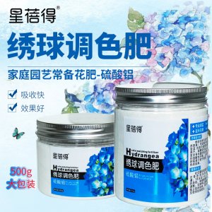 繡球花調(diào)色肥硫酸鋁轉(zhuǎn)色劑OEM代加工