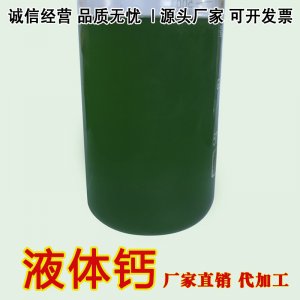 農(nóng)資微量元素有機(jī)鈣葉面肥料可OEM/ODM代工