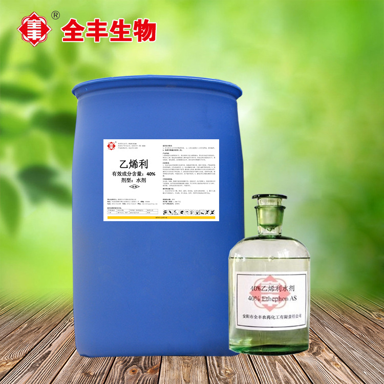 全豐生物 乙烯利40%水劑植物生長調(diào)節(jié)劑代加工貼牌OEM/ODM
