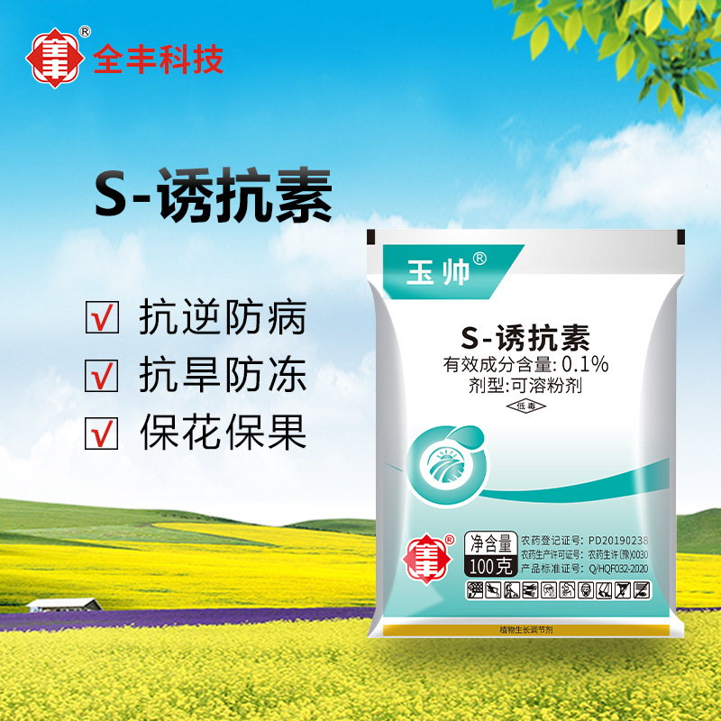 全豐玉帥 0.1%S-誘抗素貼牌OEM/ODM