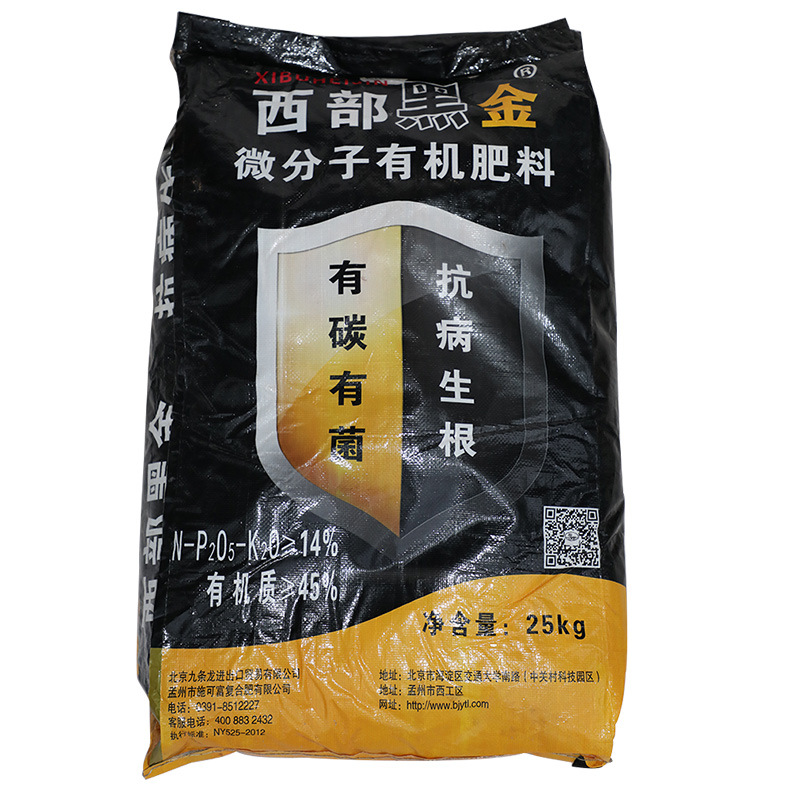 西部黑金微分子有機(jī)肥料水溶肥料OEM代加工