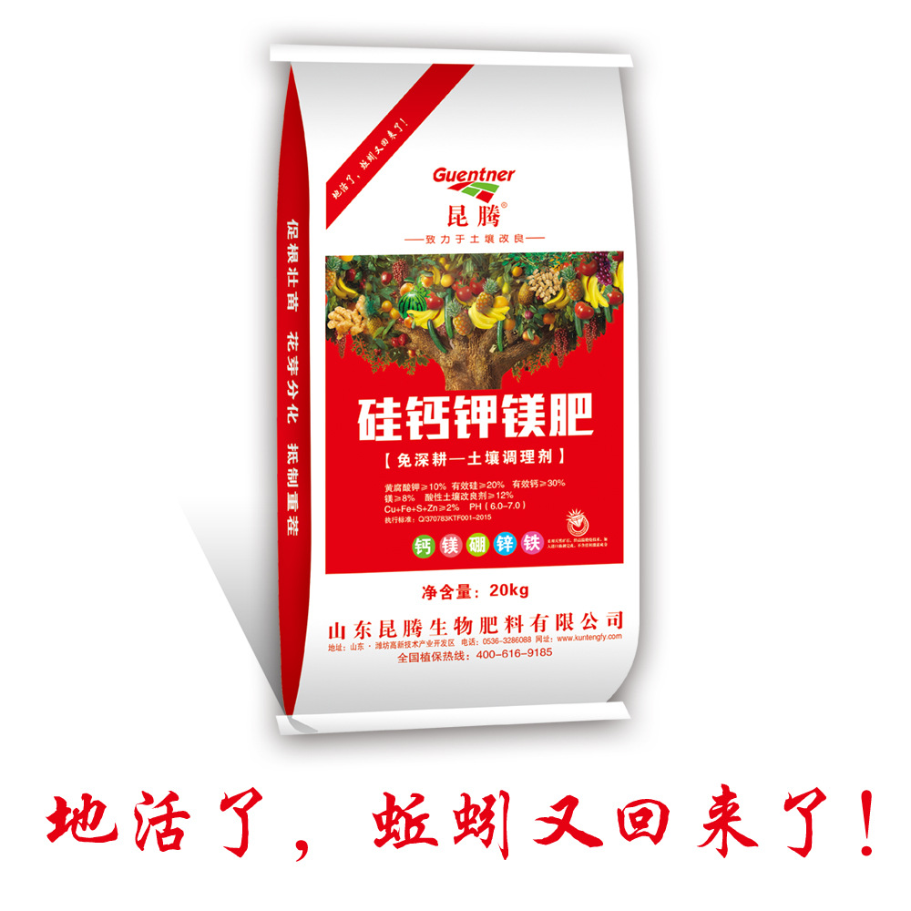 土壤改良調(diào)理劑中微量元素肥料OEM/ODM代加工