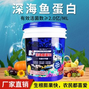 深海海藻魚蛋白酶解甲殼素沖施肥貼牌定制代加工