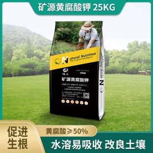 25kg農(nóng)用礦源黃腐酸鉀貼牌定制代加工