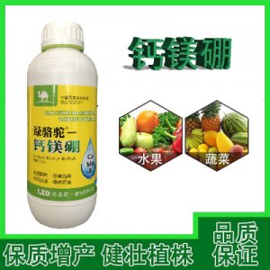 鈣鎂硼代加工貼牌OEM/ODM