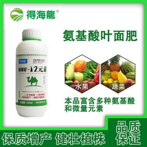 氨基酸中微量元素葉面肥貼牌OEM/ODM