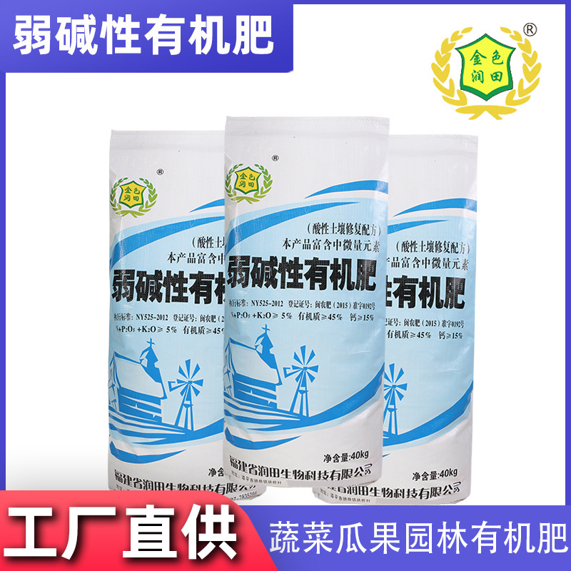 果蔬園藝茶樹弱堿性有機(jī)肥代加工代加工?選擇福建省潤(rùn)田生物科技有限公司定無(wú)憂!