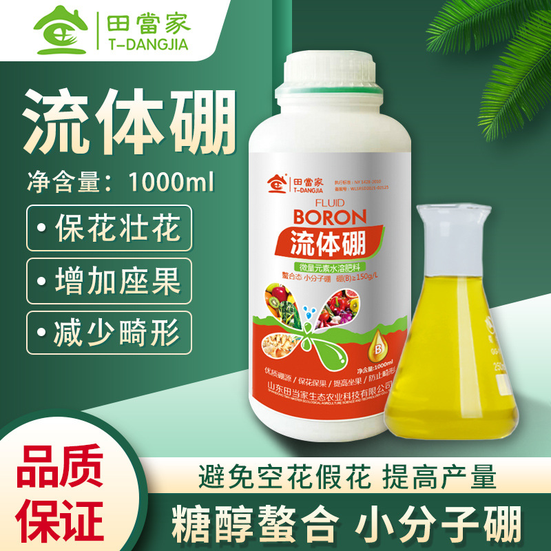 18年量身定做流體硼葉面肥代加工經(jīng)驗,十年知名企業(yè)合作伙伴高科技健康產(chǎn)業(yè)生產(chǎn)型企業(yè),歡迎致電!