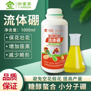 流體硼葉面肥OEM/ODM代加工