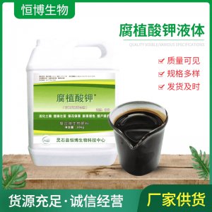 礦源黃腐酸鉀液體OEM/ODM代加工 礦源黃腐酸鉀液體OEM/ODM代加工