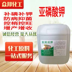 亞磷酸鉀貼牌OEM/ODM