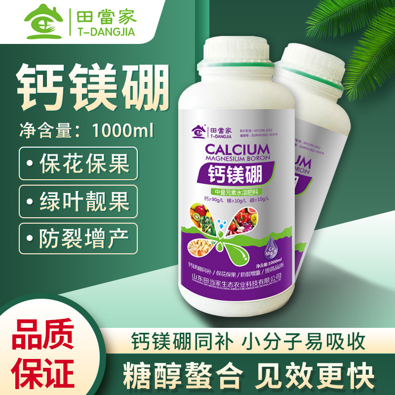 田當家糖醇鈣鎂硼葉面肥一站式貼牌代加工,一定要靠譜專業(yè)的