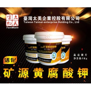 礦源黃腐酸鉀貼牌定制代加工 礦源黃腐酸鉀貼牌定制代加工