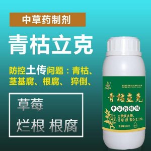 青枯立克殺菌劑OEM代加工