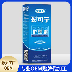 裂可寧手足凍裂護理霜代加工貼牌OEM/ODM