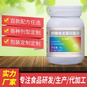 黃精地龍蛋白肽片可OEM/ODM代工