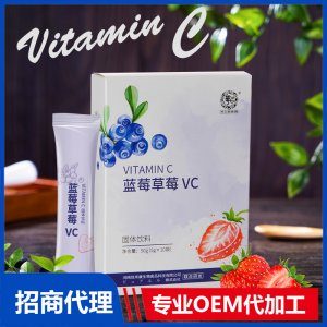 藍(lán)莓草莓VC 固體飲料可OEM/ODM代工