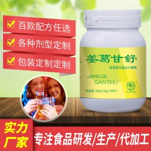 姜葛甘舒 姜葛猴頭菇壓片糖果貼牌定制代加工