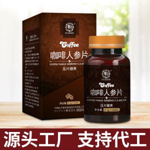 咖啡人參片 壓片糖果貼牌OEM/ODM
