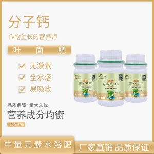 葉面肥分子鈣貼牌OEM/ODM