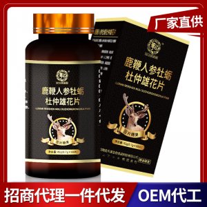 鹿鞭人參牡蠣杜仲雄花片OEM代加工
