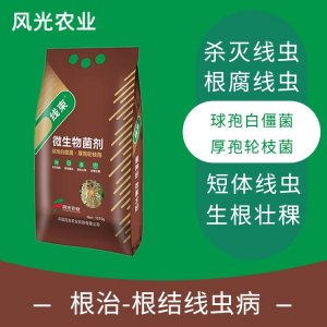 風光農(nóng)業(yè)微生物菌劑貼牌定制代加工