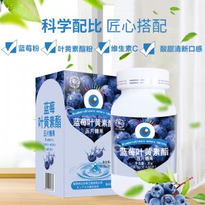 藍(lán)莓葉黃素酯 壓片糖果OEM代加工