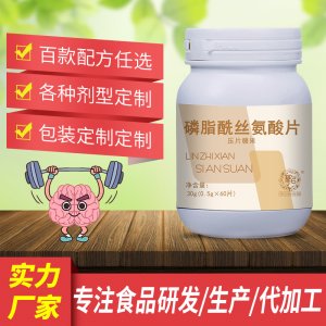 磷酯酰絲氨酸片貼牌OEM/ODM