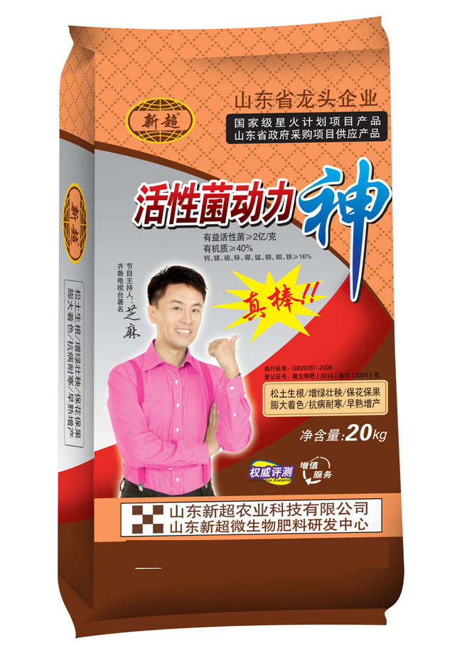 專業(yè)活性菌動力神肥料代加工工廠,盡心竭力為您服務