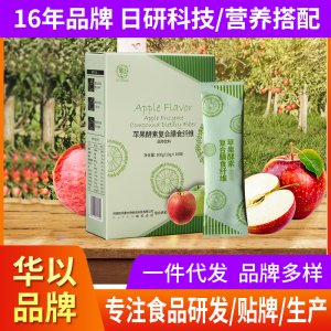 華以蘋果酵素復(fù)合膳食纖維OEM代加工