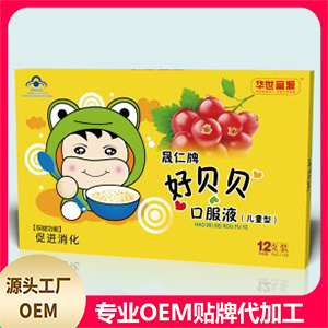 晟仁牌好貝貝口服液OEM代加工 晟仁牌好貝貝口服液OEM代加工