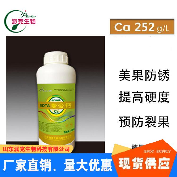 螯合鈣水溶肥源頭代工工廠,歡迎來(lái)廠參觀