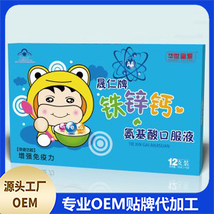 晟仁牌鐵鋅鈣氨基酸口服液OEM/ODM代加工