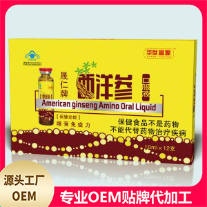 晟仁牌西洋參口服液OEM/ODM代加工