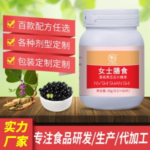 女士膳食葛根黑豆壓片糖果貼牌定制代加工