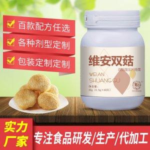 維安雙菇 雙菇菌壓片糖果貼牌定制代加工