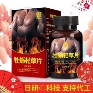 牡蠣杞草片壓片糖果貼牌定制代加工