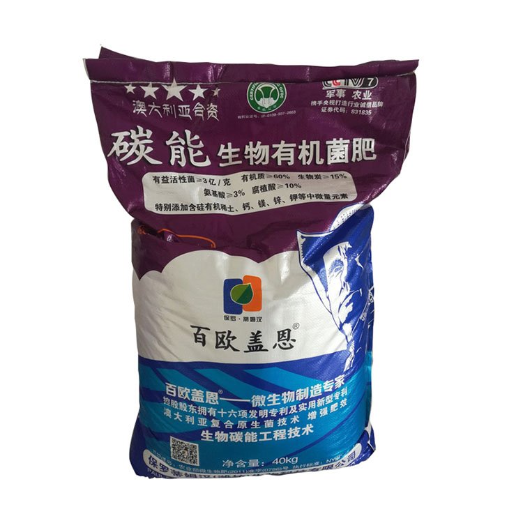 福建碳能生物有機菌肥oem貼牌,推薦您試試