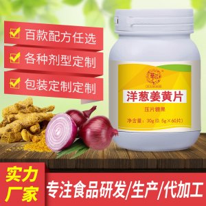 洋蔥姜黃片代加工貼牌OEM/ODM