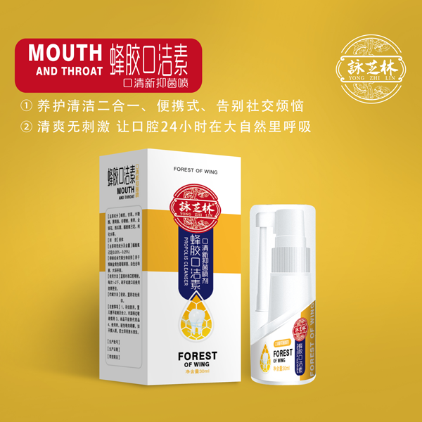 蜂膠口潔噴劑OEM代加工,產(chǎn)品種類多免費寄樣品