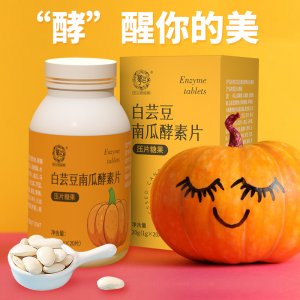 白蕓豆南瓜酵素片貼牌定制代加工