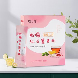 燃力健檸檬紅豆薏米飲貼牌OEM/ODM